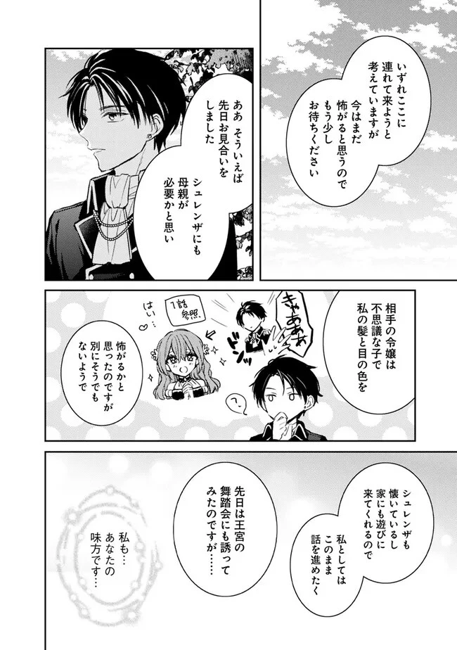 悪役令嬢の継母は荷が重いので、全力で幸せルート目指します 第5.1話 - 4