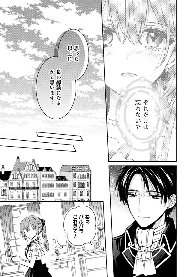 悪役令嬢の継母は荷が重いので、全力で幸せルート目指します 第5.1話 - 5