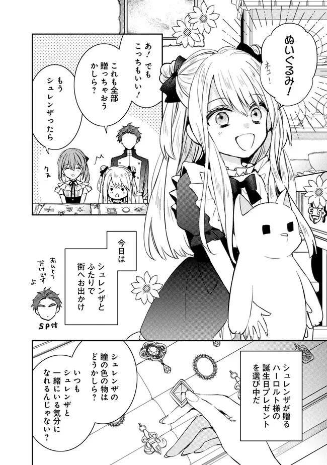 悪役令嬢の継母は荷が重いので、全力で幸せルート目指します 第5.1話 - 6