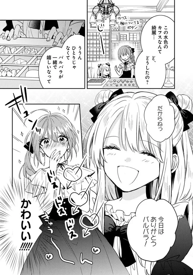 悪役令嬢の継母は荷が重いので、全力で幸せルート目指します 第5.1話 - 7