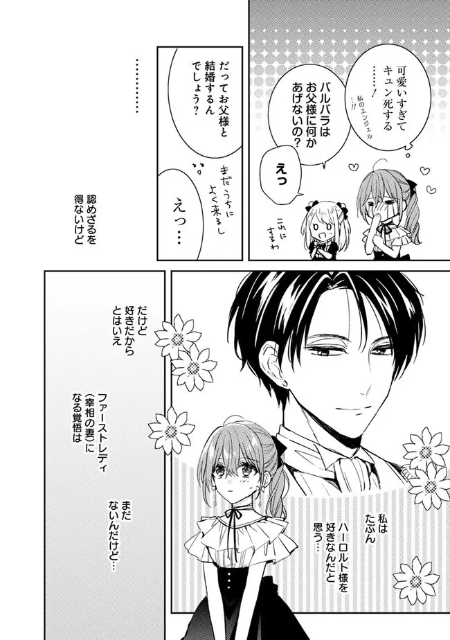 悪役令嬢の継母は荷が重いので、全力で幸せルート目指します 第5.1話 - 8