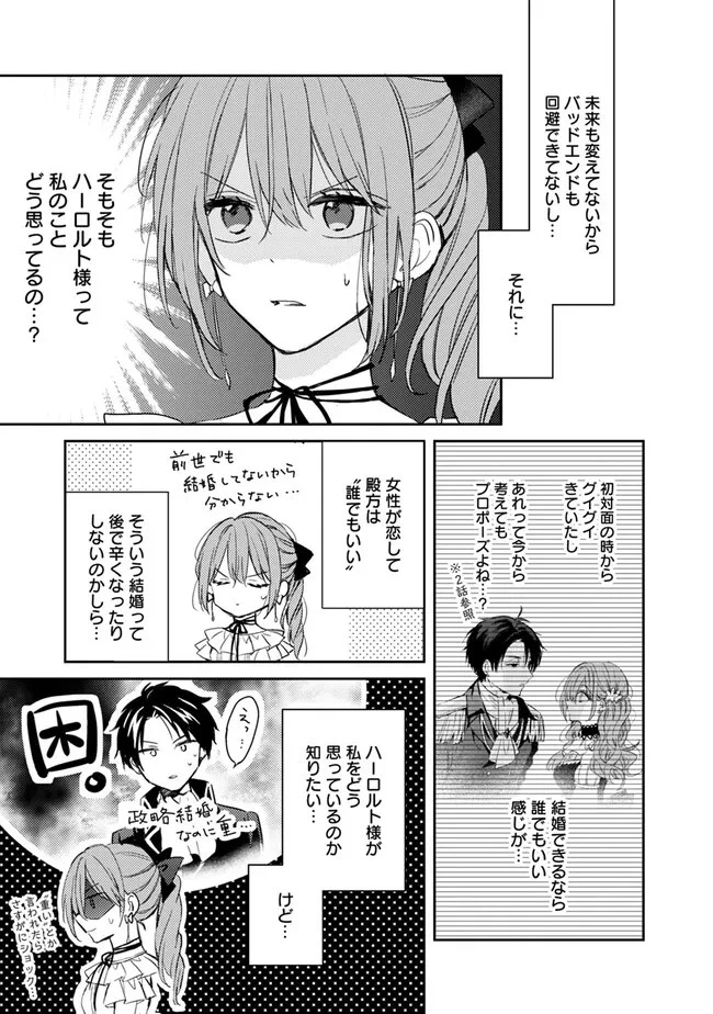 悪役令嬢の継母は荷が重いので、全力で幸せルート目指します 第5.1話 - 9