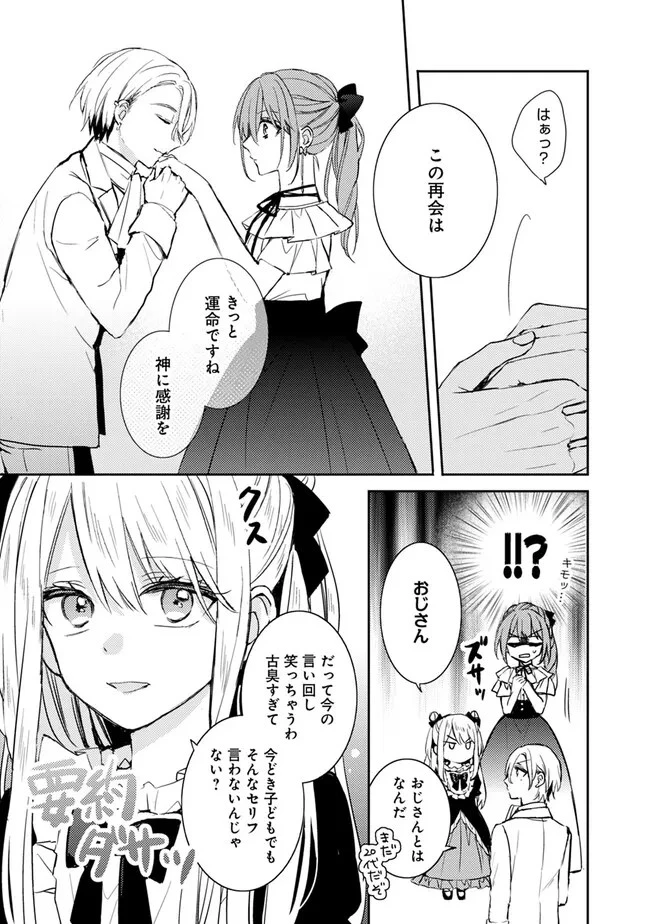 悪役令嬢の継母は荷が重いので、全力で幸せルート目指します 第5.1話 - 11