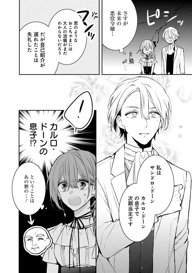 悪役令嬢の継母は荷が重いので、全力で幸せルート目指します 第5.1話 - 12