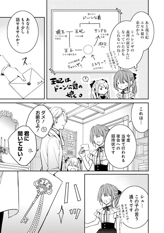 悪役令嬢の継母は荷が重いので、全力で幸せルート目指します 第5.1話 - 13