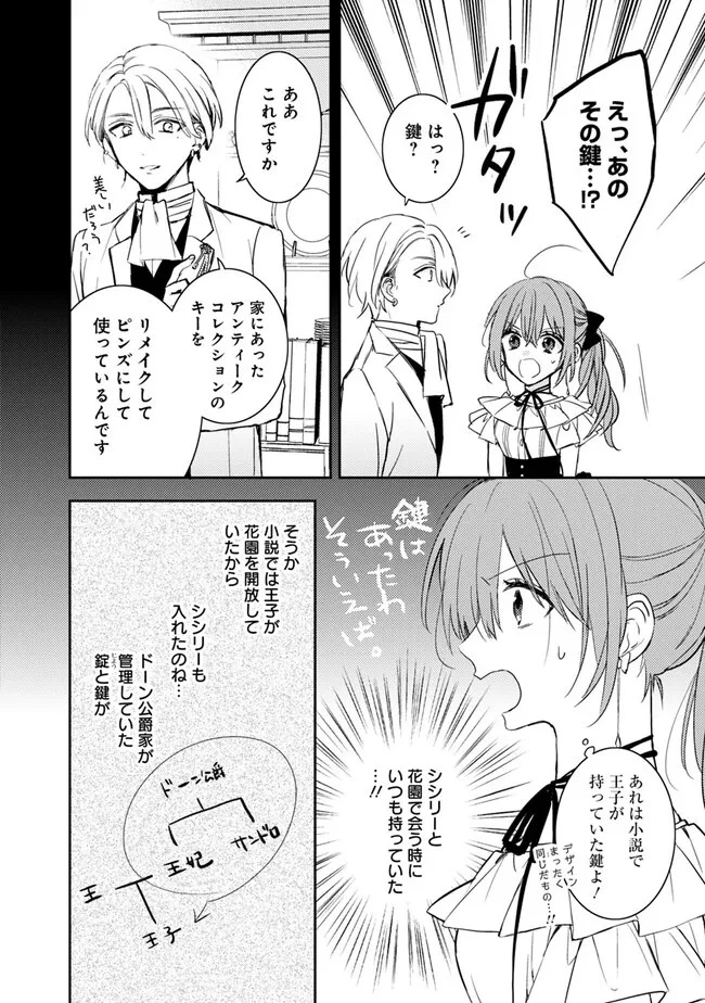 悪役令嬢の継母は荷が重いので、全力で幸せルート目指します 第5.1話 - 14