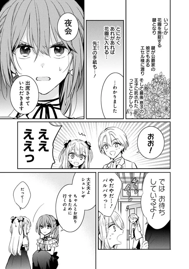 悪役令嬢の継母は荷が重いので、全力で幸せルート目指します 第5.1話 - 15