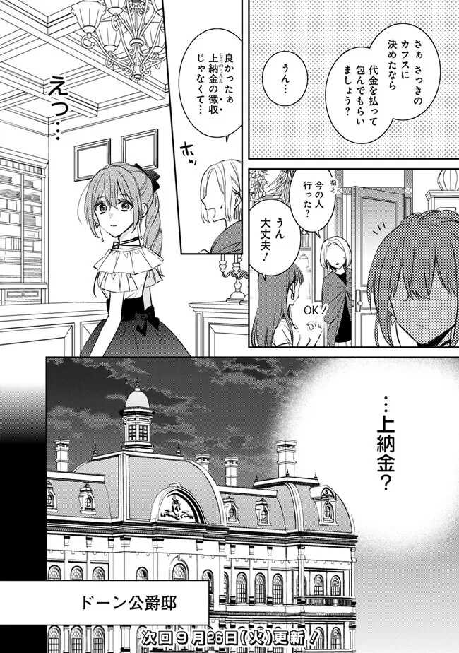 悪役令嬢の継母は荷が重いので、全力で幸せルート目指します 第5.1話 - 16