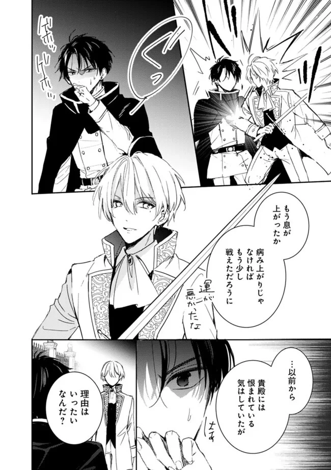 悪役令嬢の継母は荷が重いので、全力で幸せルート目指します 第10.1話 - 2