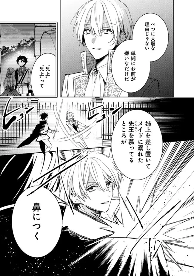 悪役令嬢の継母は荷が重いので、全力で幸せルート目指します 第10.1話 - 3