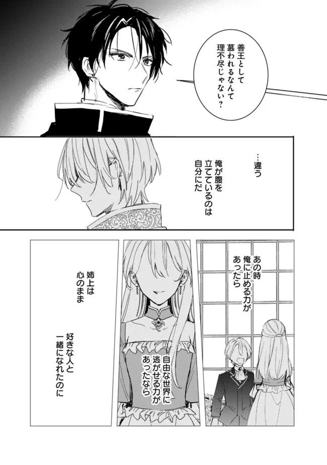 悪役令嬢の継母は荷が重いので、全力で幸せルート目指します 第10.1話 - 5