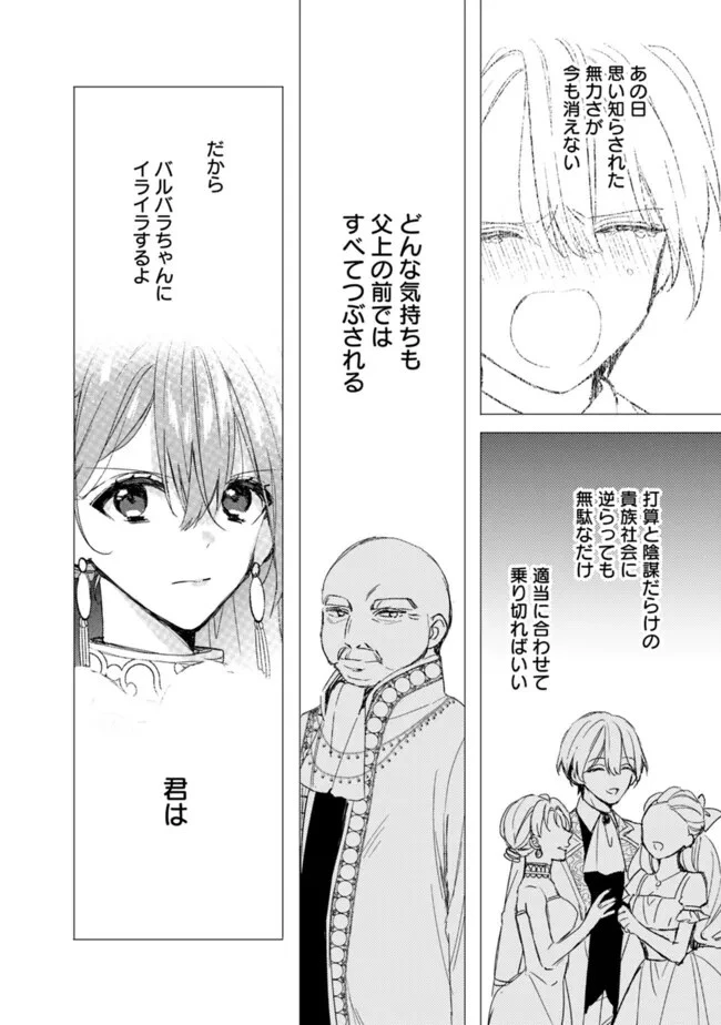 悪役令嬢の継母は荷が重いので、全力で幸せルート目指します 第10.1話 - 6