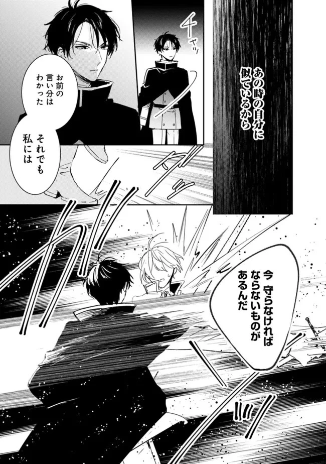 悪役令嬢の継母は荷が重いので、全力で幸せルート目指します 第10.1話 - 7