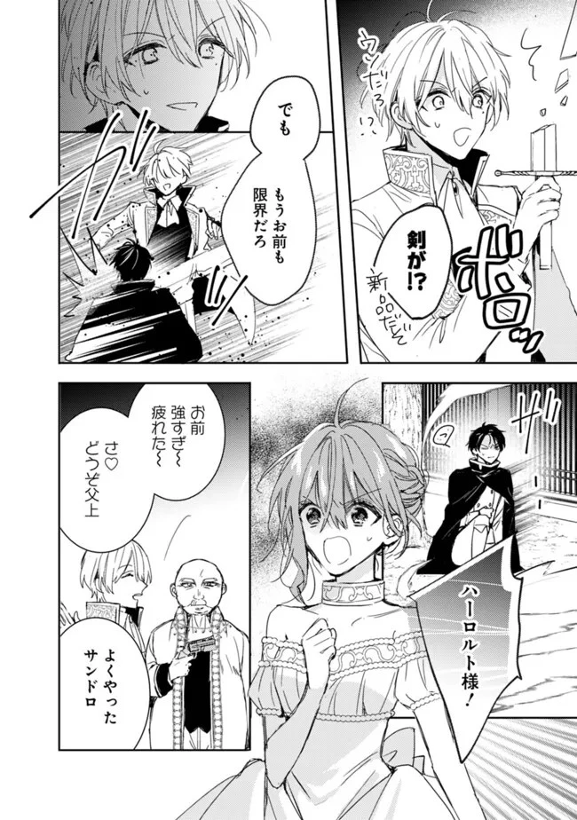 悪役令嬢の継母は荷が重いので、全力で幸せルート目指します 第10.1話 - 8