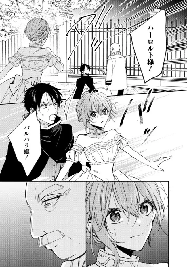 悪役令嬢の継母は荷が重いので、全力で幸せルート目指します 第10.1話 - 9