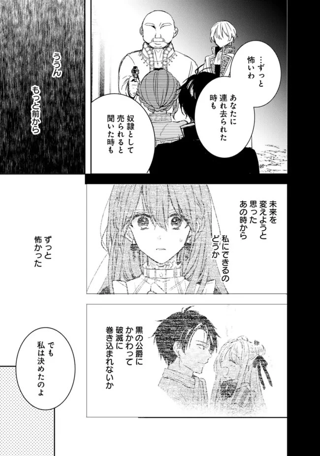 悪役令嬢の継母は荷が重いので、全力で幸せルート目指します 第10.1話 - 11