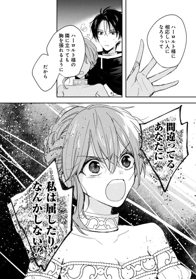 悪役令嬢の継母は荷が重いので、全力で幸せルート目指します 第10.1話 - 12