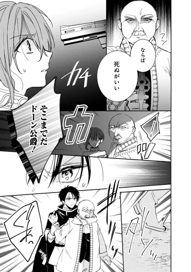 悪役令嬢の継母は荷が重いので、全力で幸せルート目指します 第10.1話 - 13