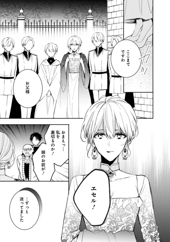 悪役令嬢の継母は荷が重いので、全力で幸せルート目指します 第10.1話 - 15