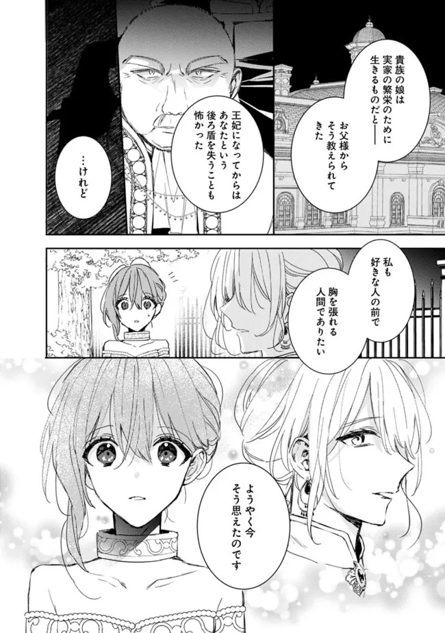 悪役令嬢の継母は荷が重いので、全力で幸せルート目指します 第10.1話 - 16