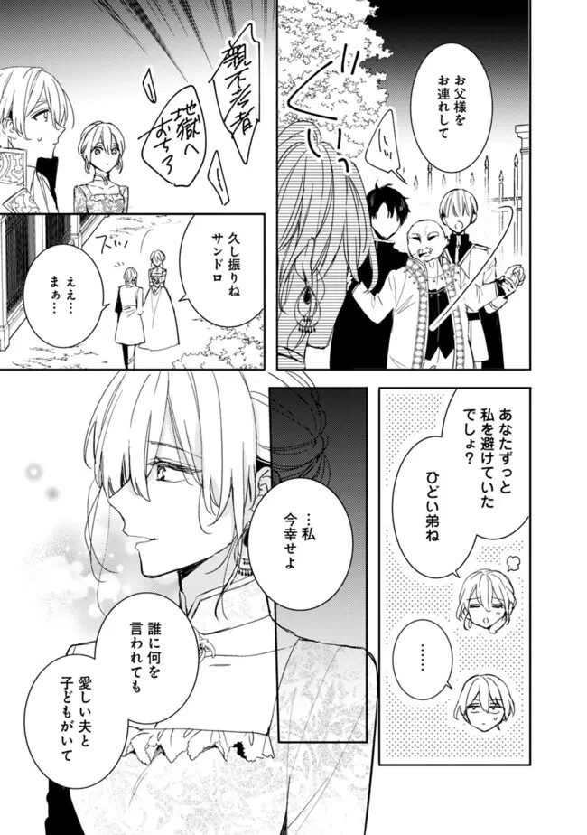 悪役令嬢の継母は荷が重いので、全力で幸せルート目指します 第10.1話 - 17