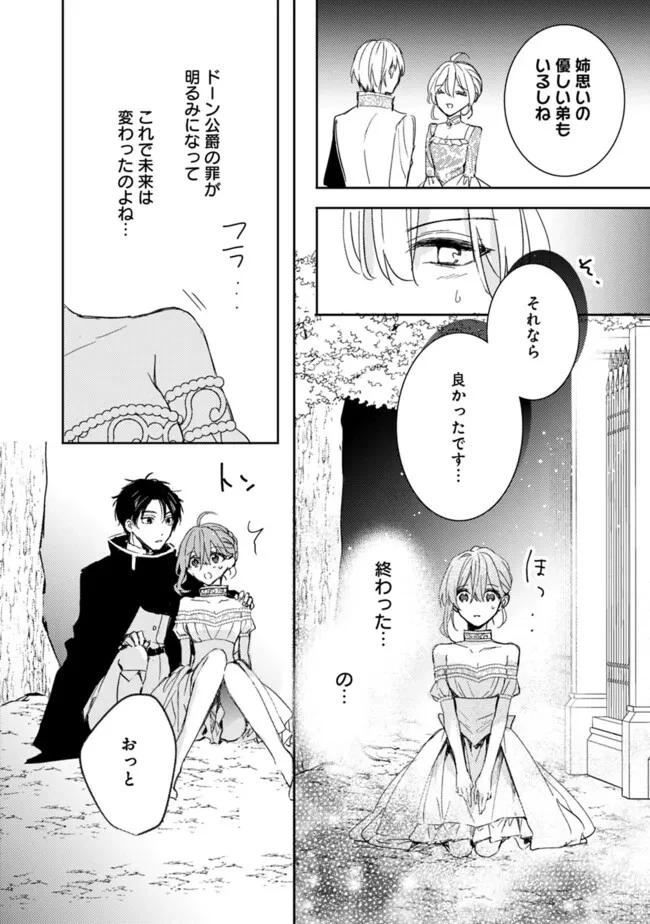 悪役令嬢の継母は荷が重いので、全力で幸せルート目指します 第10.1話 - 18