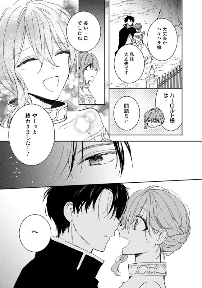 悪役令嬢の継母は荷が重いので、全力で幸せルート目指します 第10.1話 - 19