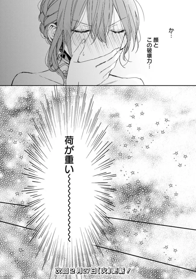 悪役令嬢の継母は荷が重いので、全力で幸せルート目指します 第10.1話 - 21