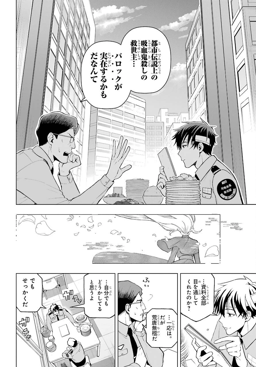 僕の呪いの吸血姫 第1話 - 22