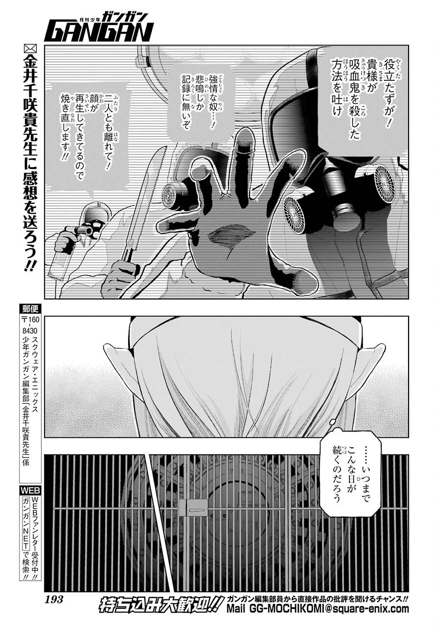 僕の呪いの吸血姫 第1話 - 29