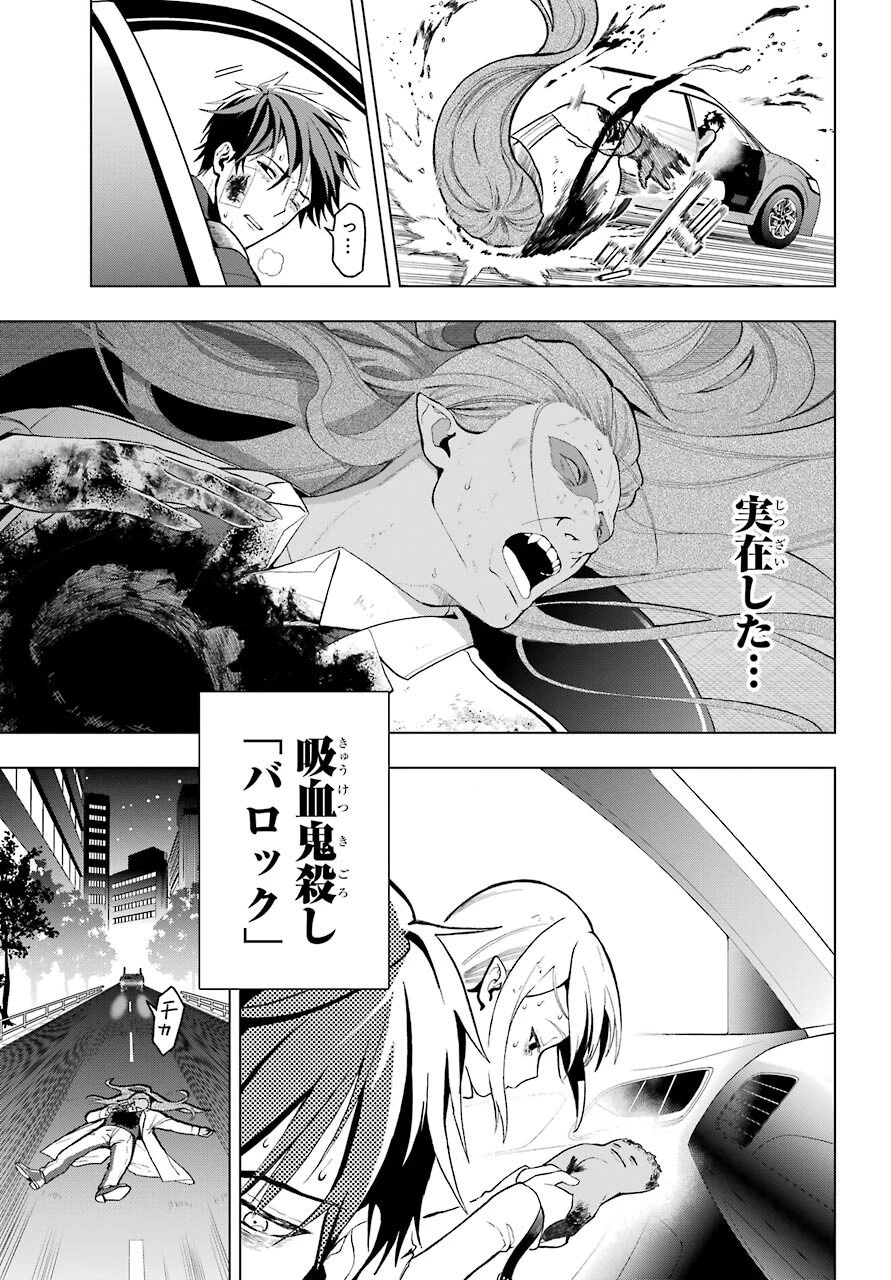 僕の呪いの吸血姫 第1話 - 61