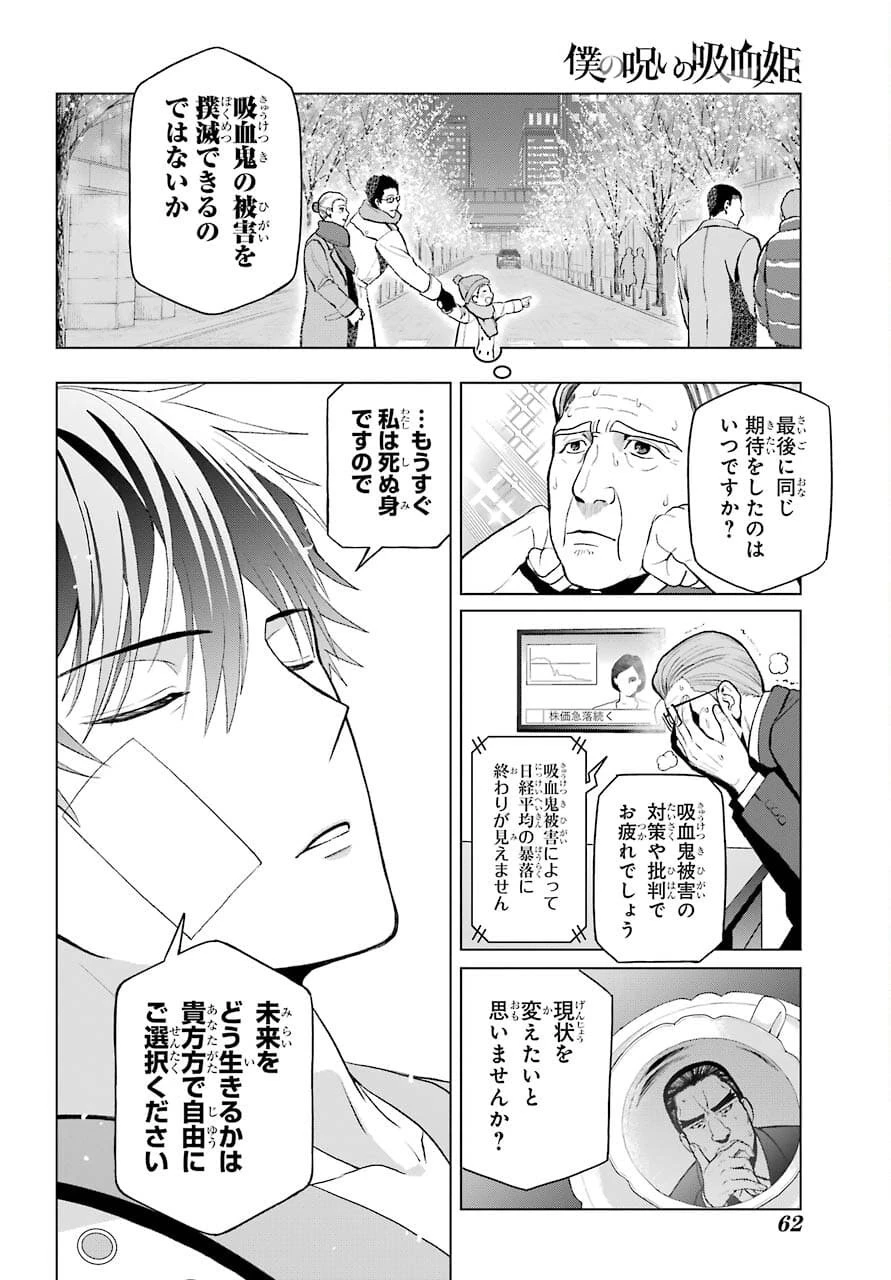 僕の呪いの吸血姫 第2話 - 10