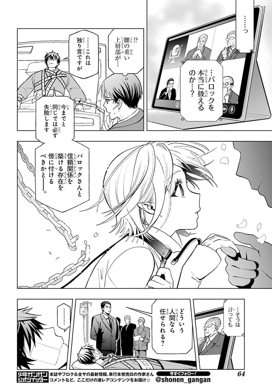 僕の呪いの吸血姫 第2話 - 12