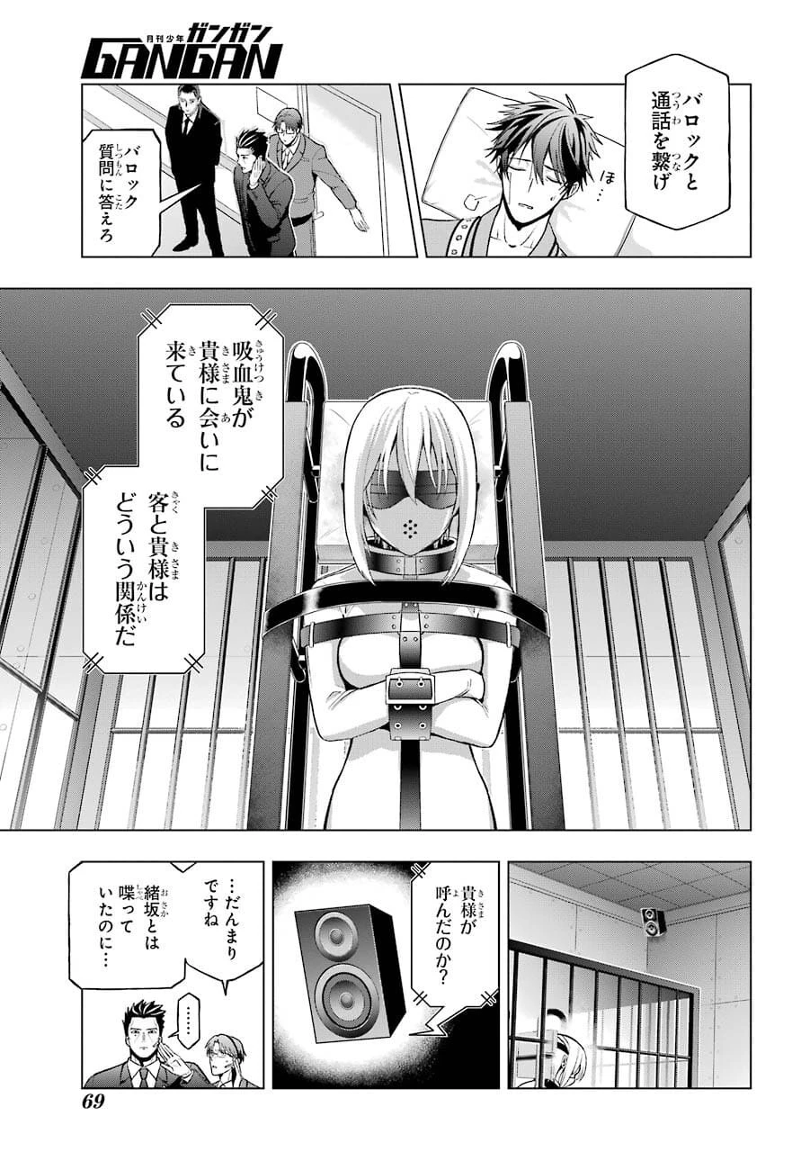 僕の呪いの吸血姫 第2話 - 17