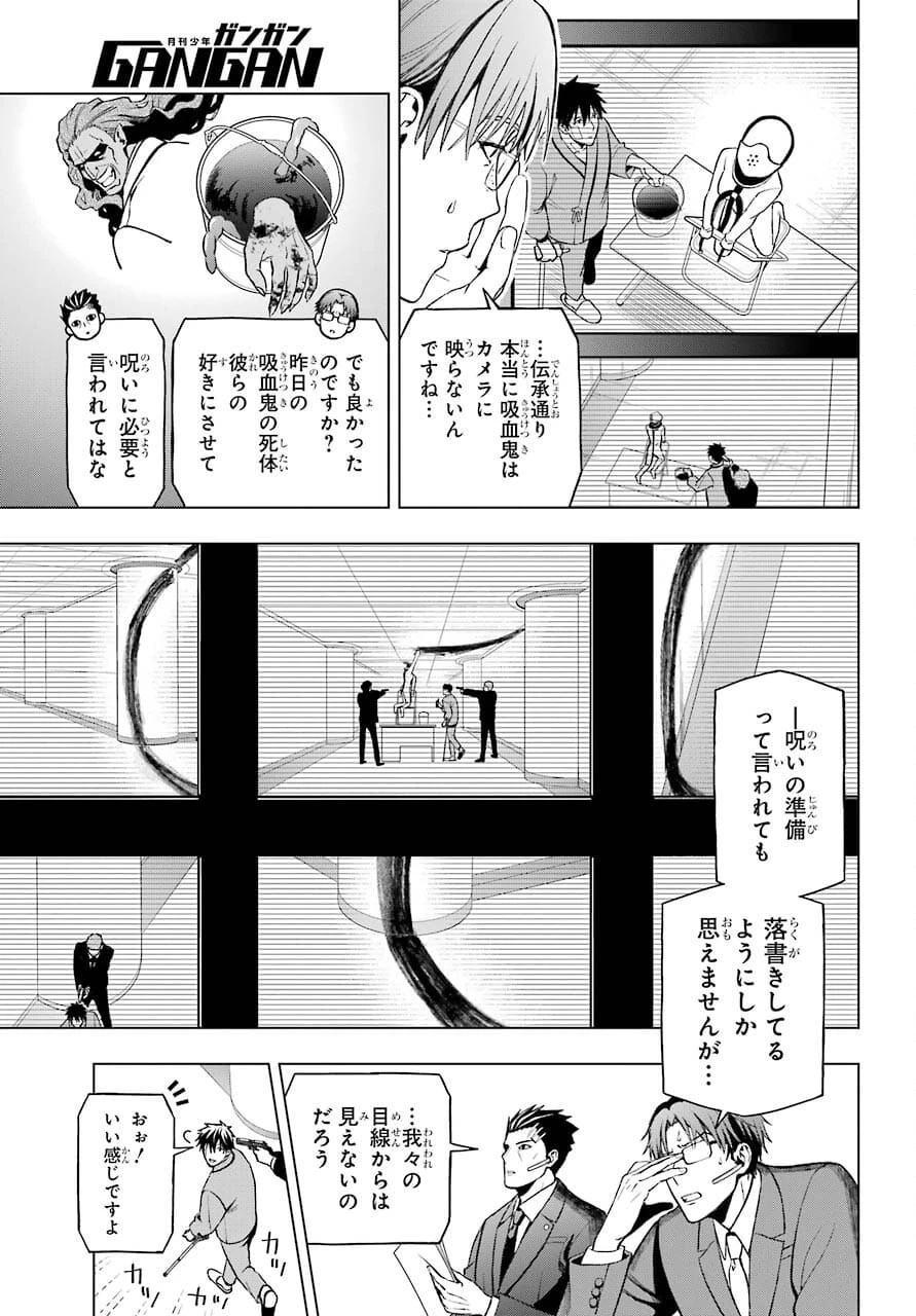 僕の呪いの吸血姫 第2話 - 29