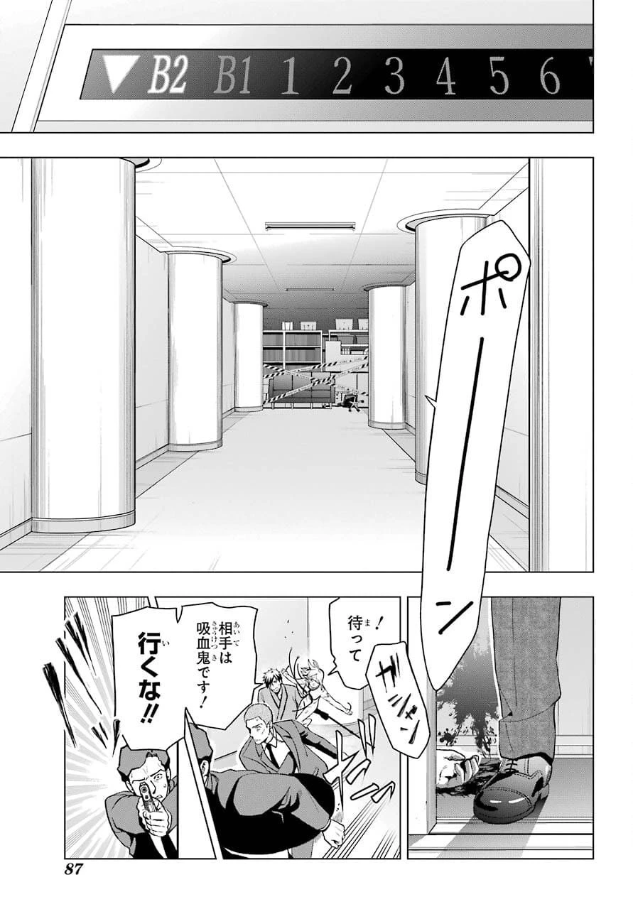 僕の呪いの吸血姫 第2話 - 35