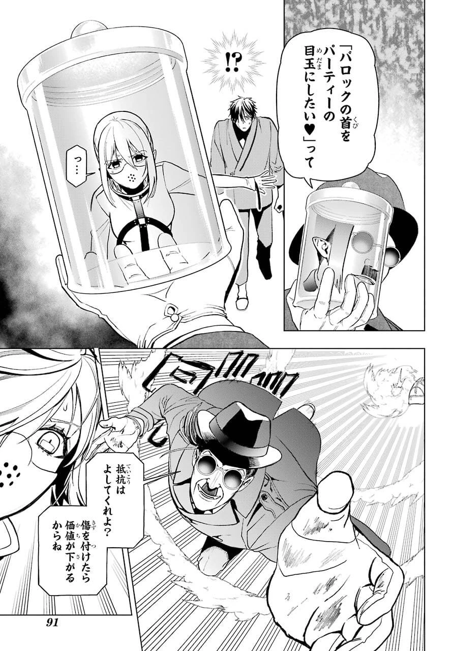 僕の呪いの吸血姫 第2話 - 39