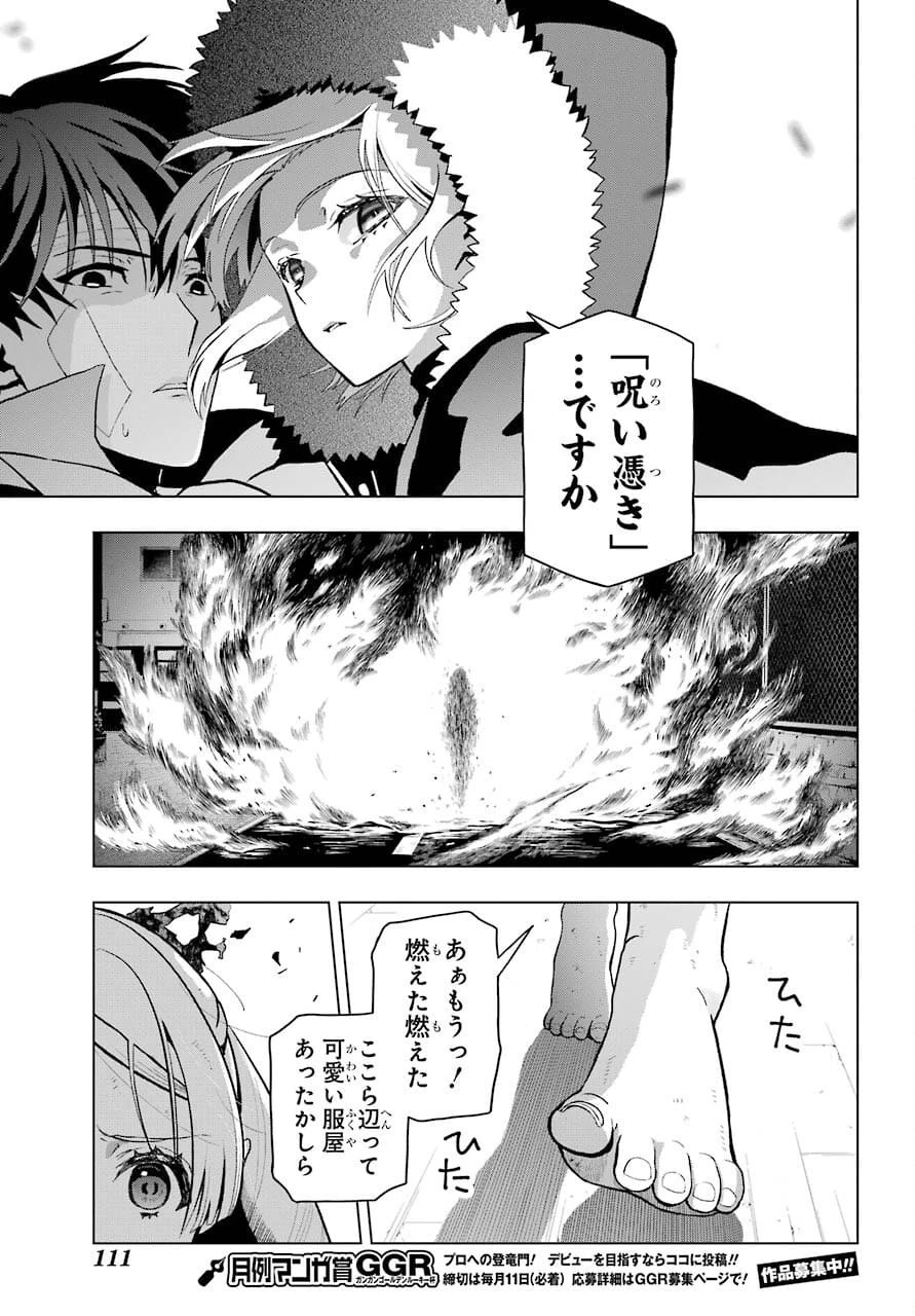 僕の呪いの吸血姫 第4話 - 11
