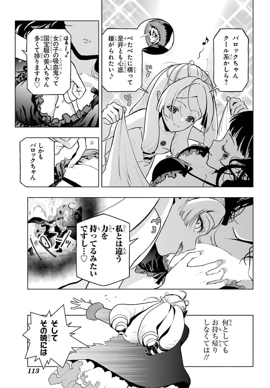 僕の呪いの吸血姫 第4話 - 13