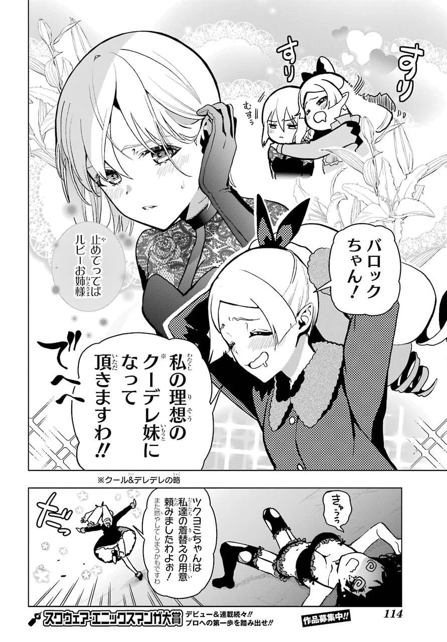 僕の呪いの吸血姫 第4話 - 14