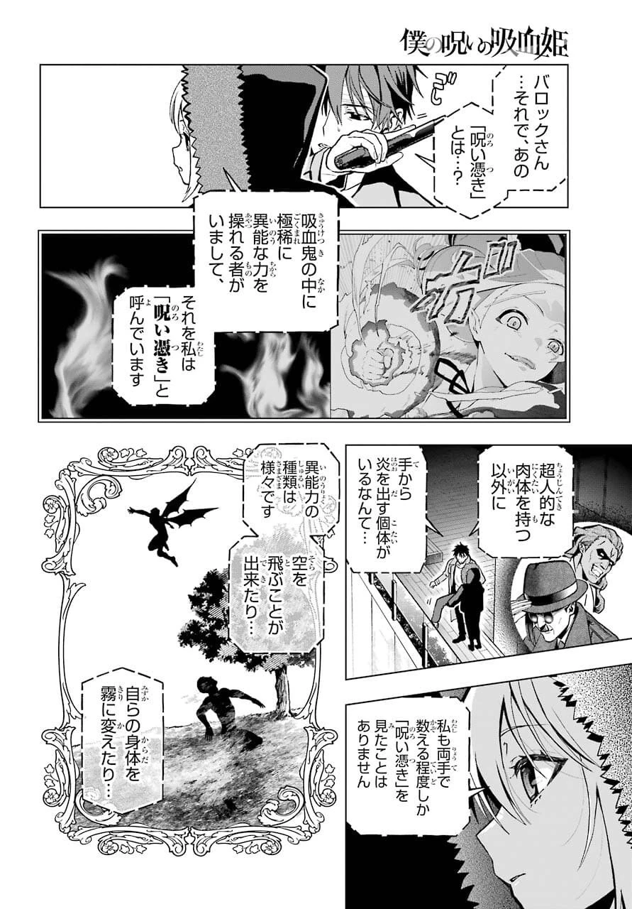 僕の呪いの吸血姫 第4話 - 16