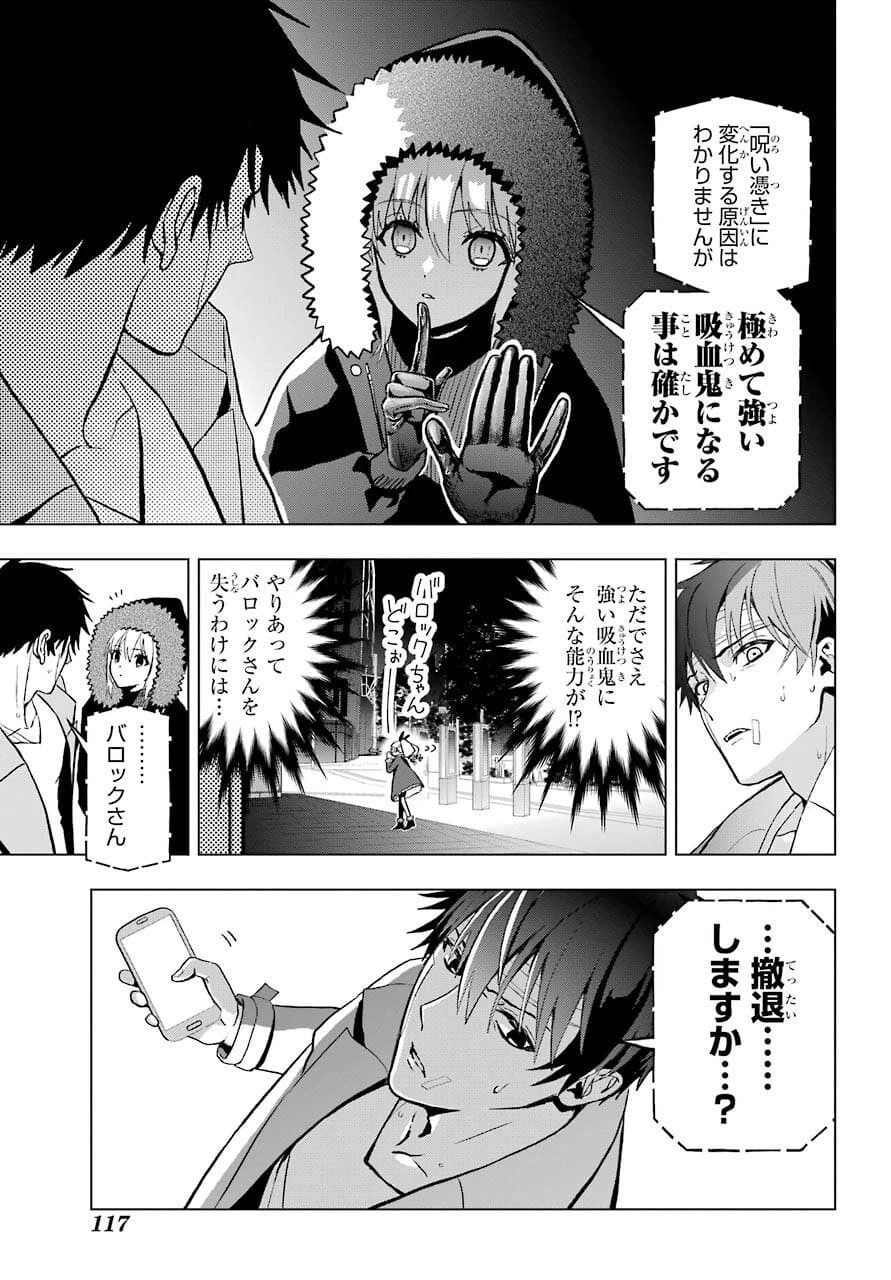 僕の呪いの吸血姫 第4話 - 17