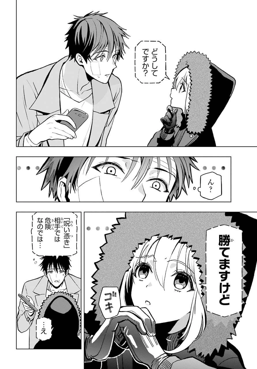 僕の呪いの吸血姫 第4話 - 18
