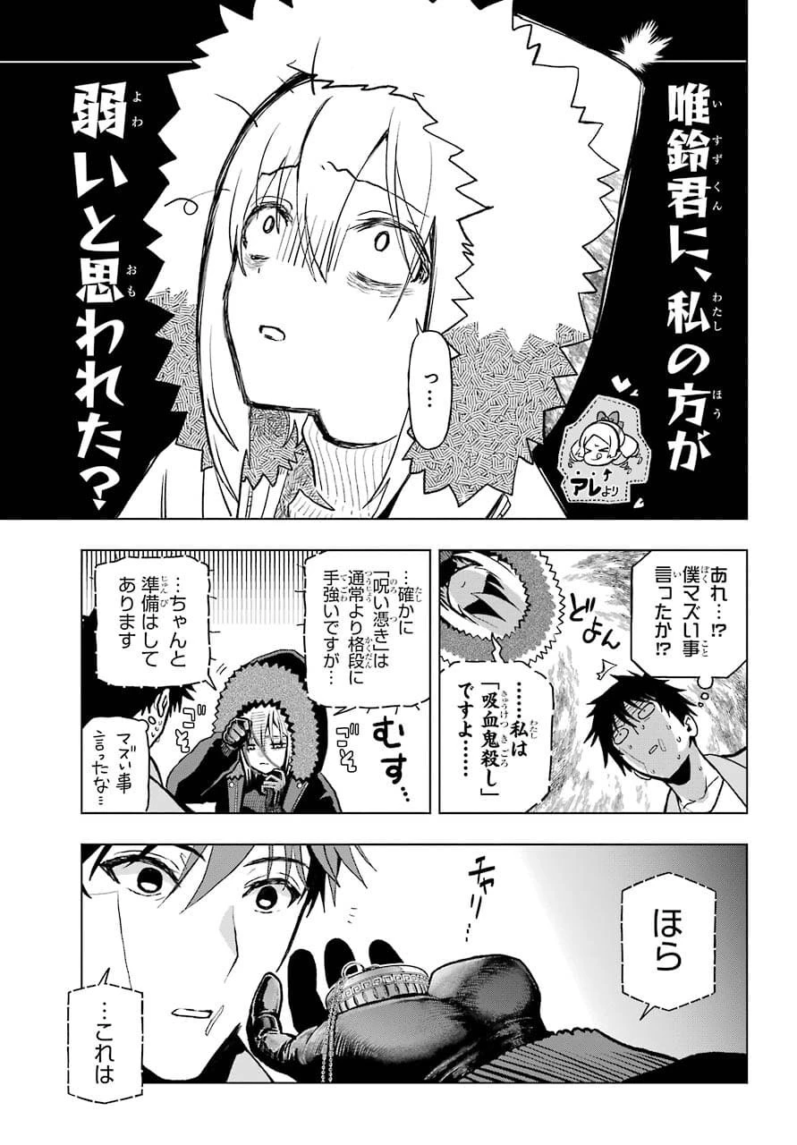 僕の呪いの吸血姫 第4話 - 19