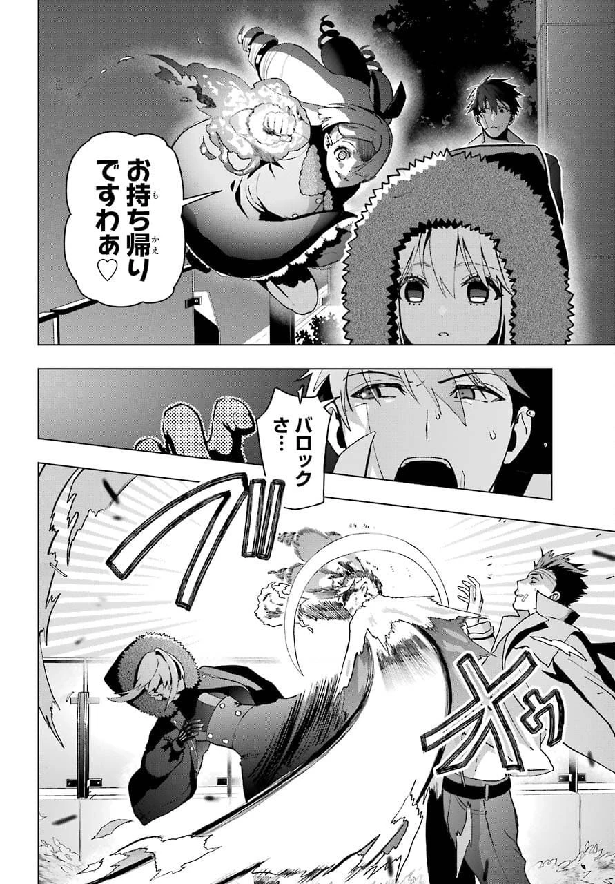 僕の呪いの吸血姫 第4話 - 22