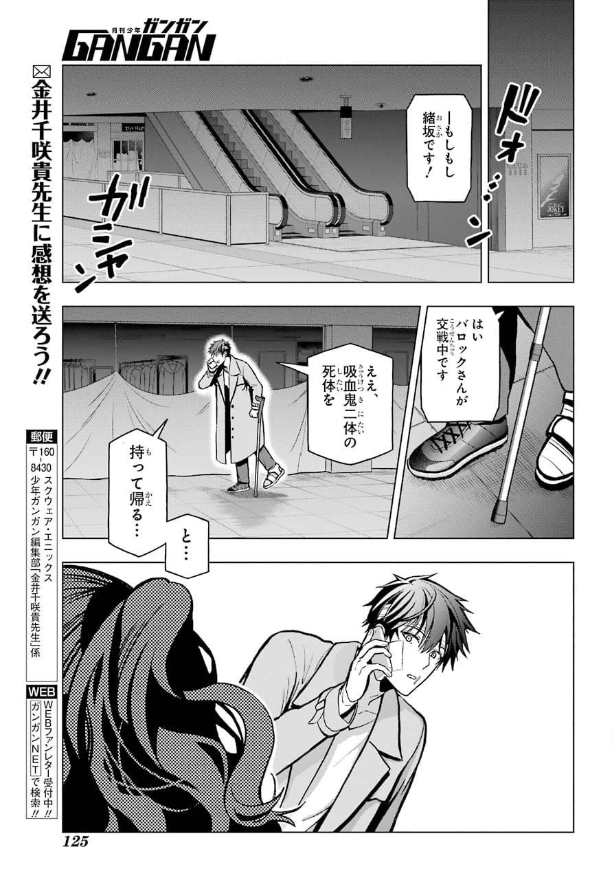 僕の呪いの吸血姫 第4話 - 25