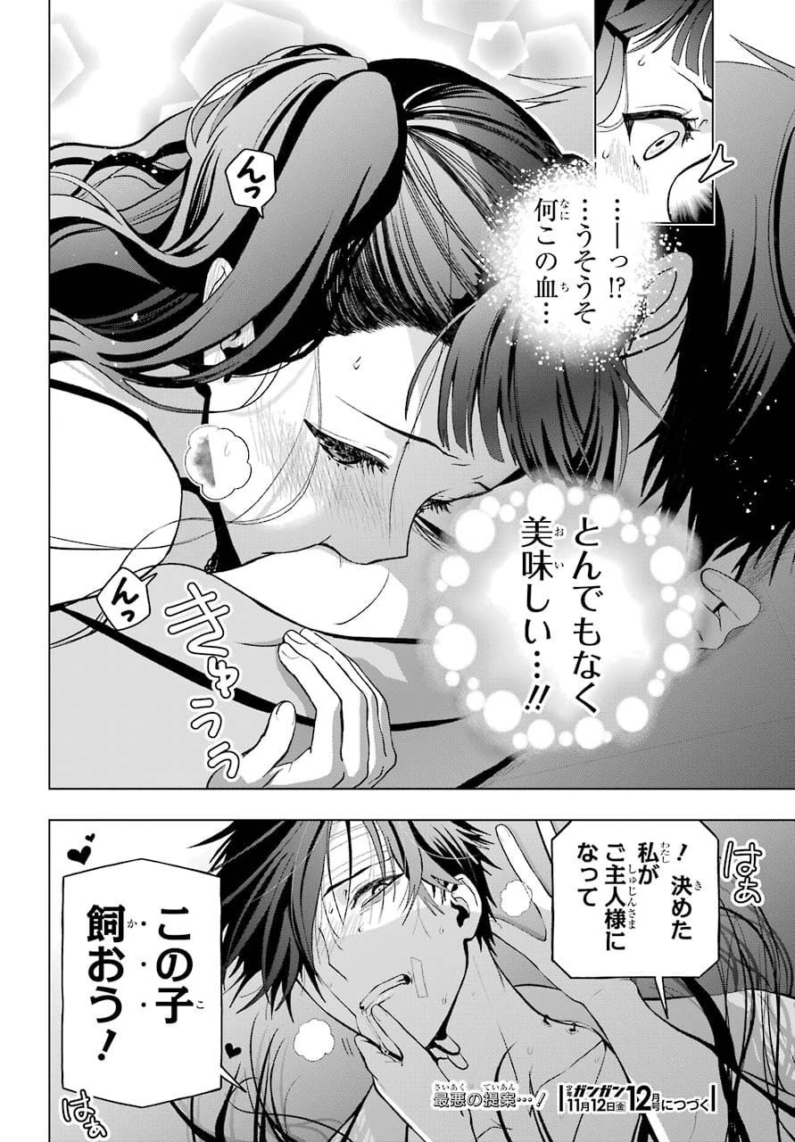 僕の呪いの吸血姫 第4話 - 32