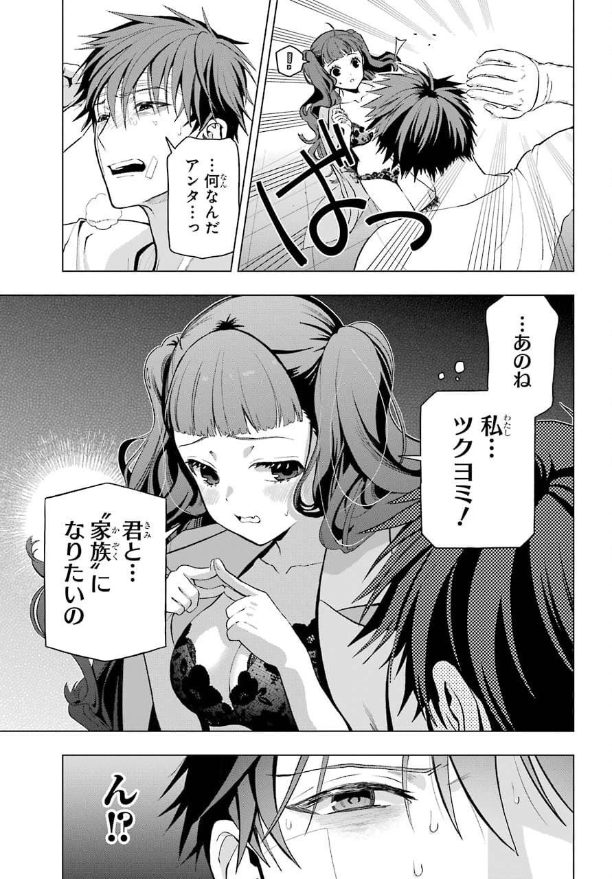 僕の呪いの吸血姫 第5話 - 9