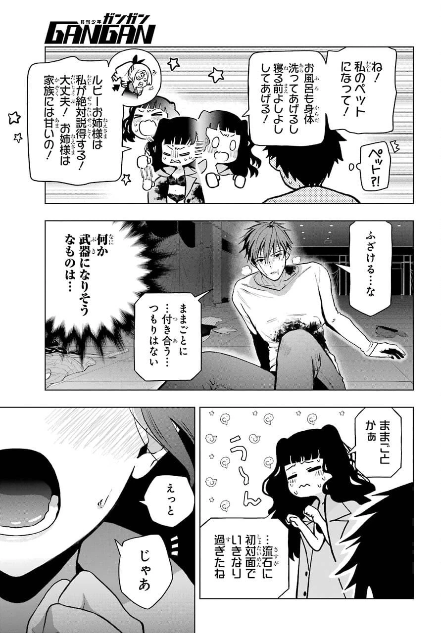僕の呪いの吸血姫 第5話 - 11