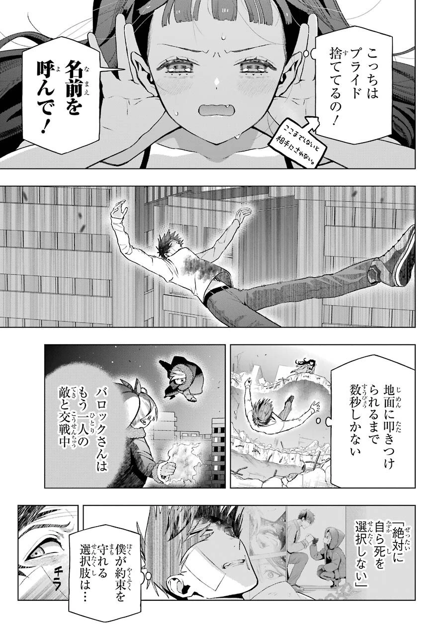 僕の呪いの吸血姫 第6話 - 5